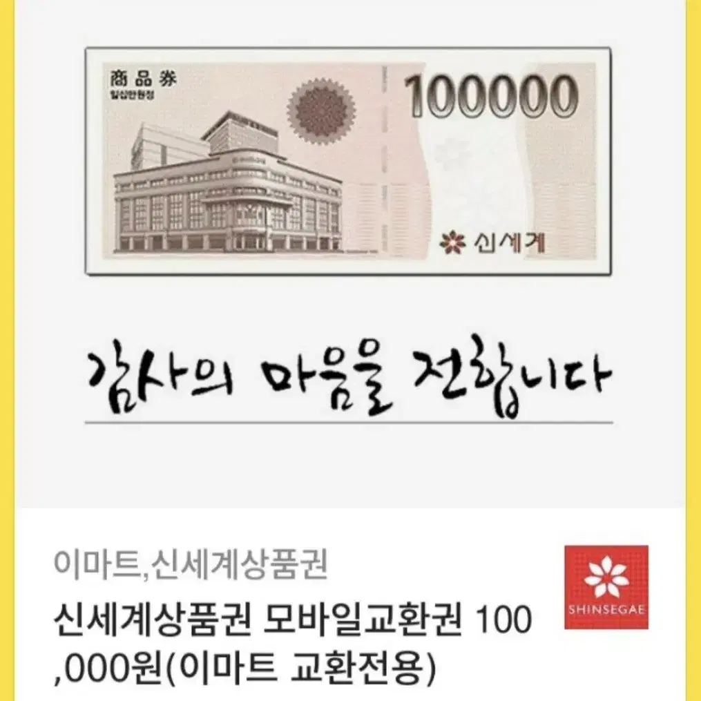 신세계 10만원권,5만원권