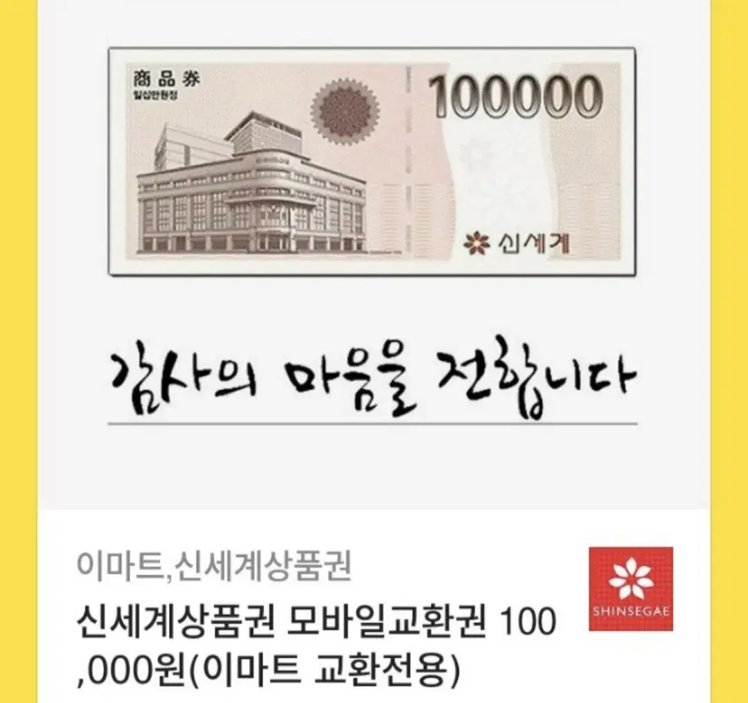 신세계 10만원권,5만원권