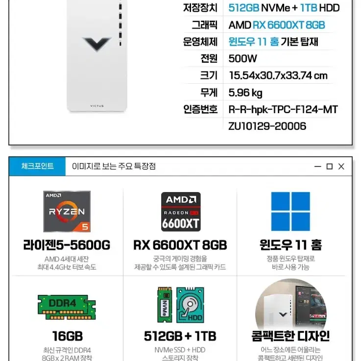 5600g / rx6600xt / 512 / 1tb HP 게이밍컴퓨터본체