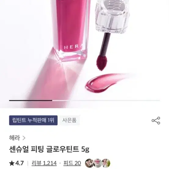 헤라 센슈얼 피팅 글로우틴트 히든모브