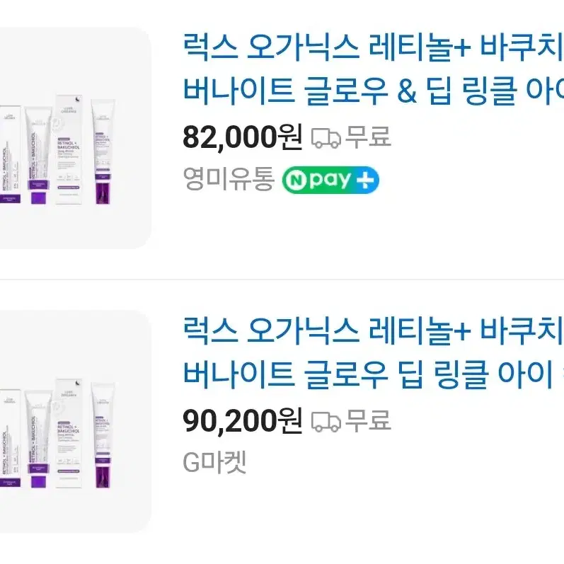 원가 8만원대 레티놀 아이크림 3개