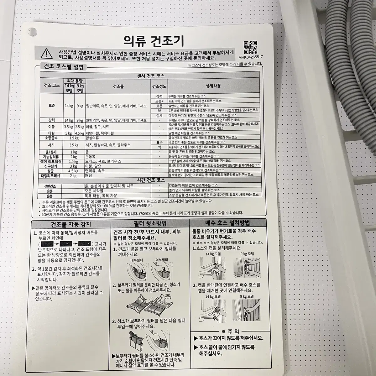 품번971 LG 9kg 중고건조기 듀얼인버터 의류건조기 직렬설치가능 중고