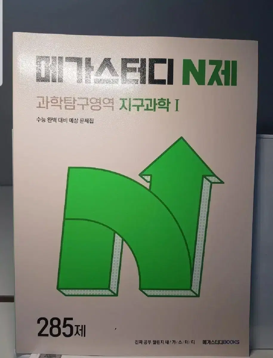 메가스터디 n제