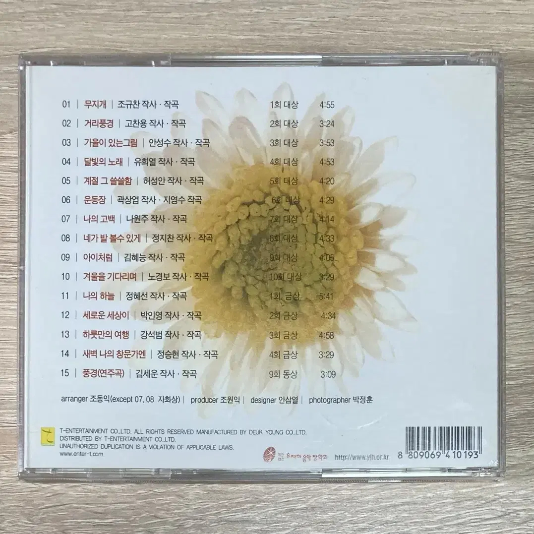 유재하 음악경연대회 10주년기념음반 CD 판매