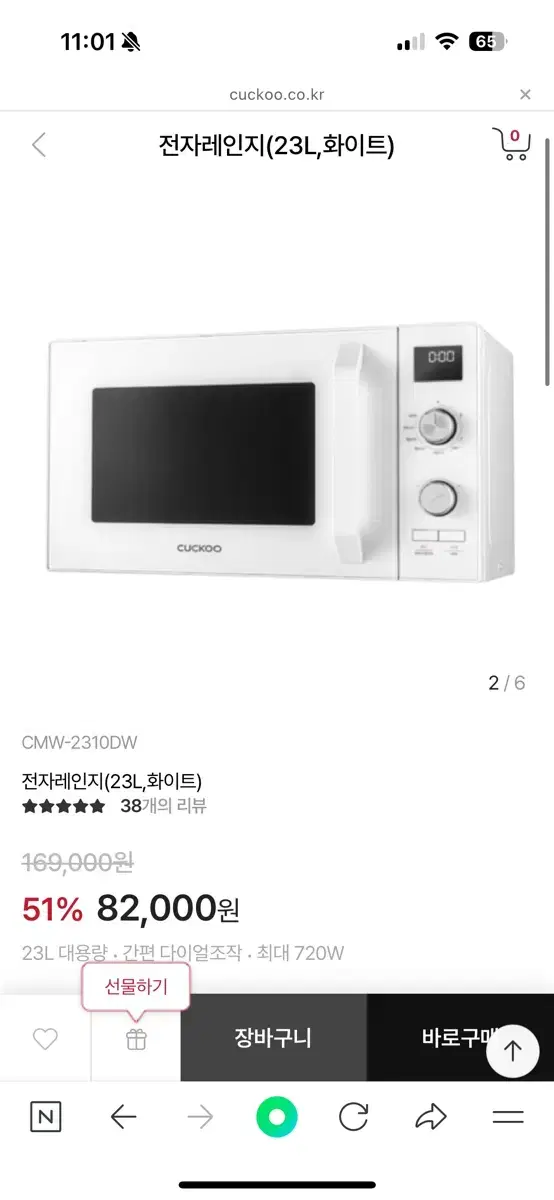 전자레인지 CMW-2310DW