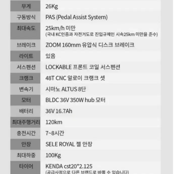 이지라이드 전기 자전거 EN-26