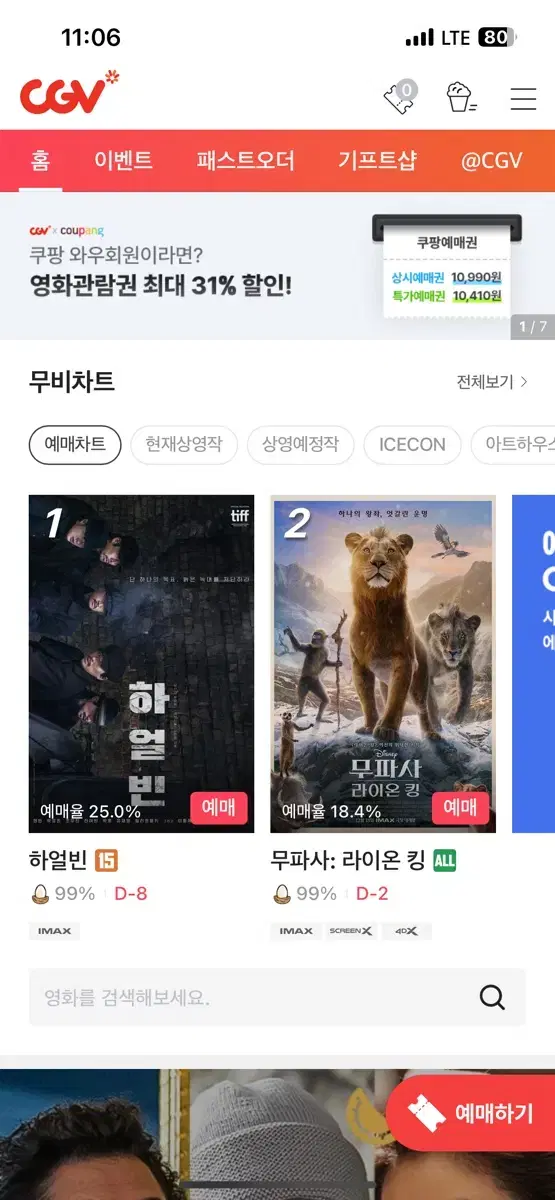 Cgv 대리예매