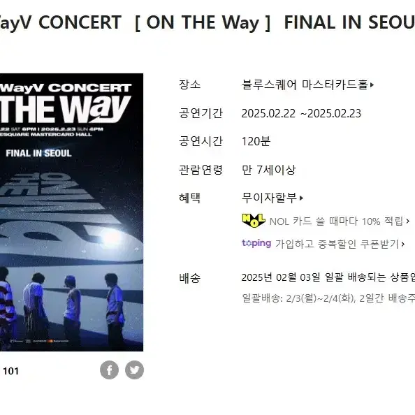 웨이브이 Wayv 콘서트 대리예매