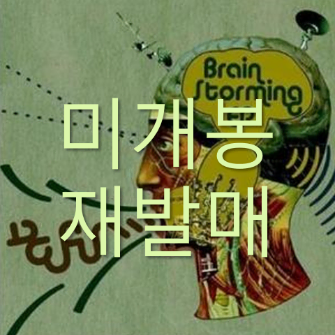 [미개봉 재발매] 화나 (Fana) - Brainstorming (CD)