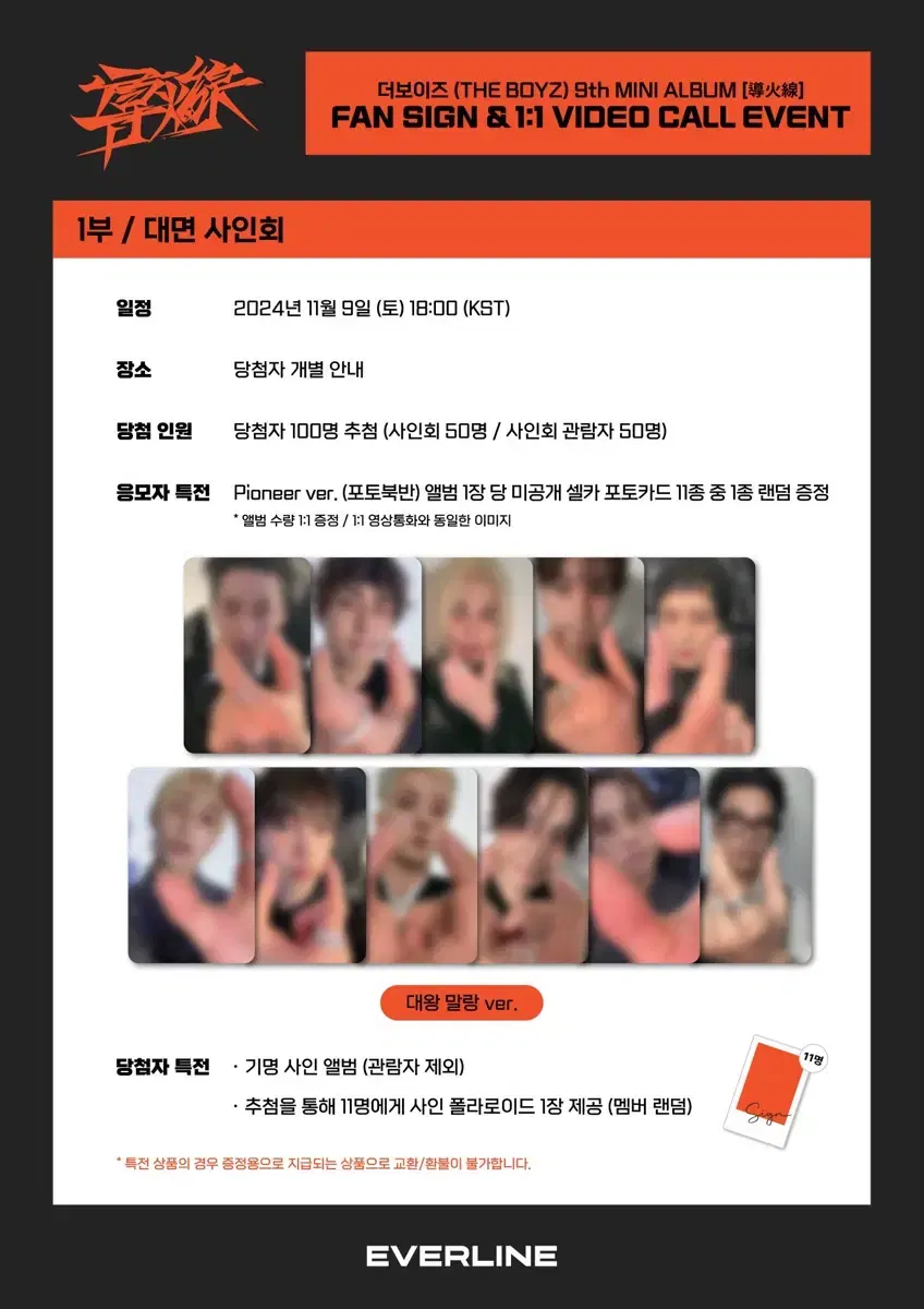 더보이즈 에버라인 대왕말랑 미공포 주연 포카