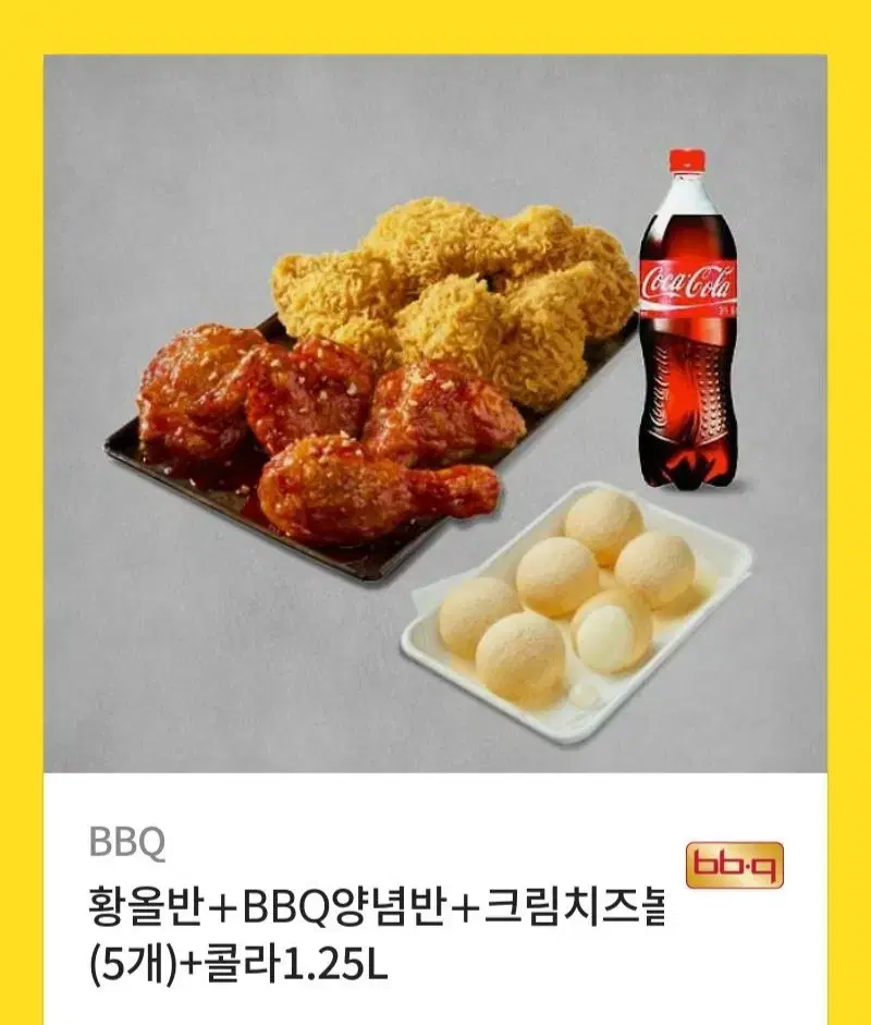 비비큐 황올반+비비큐양념반+크림치즈볼+콜라