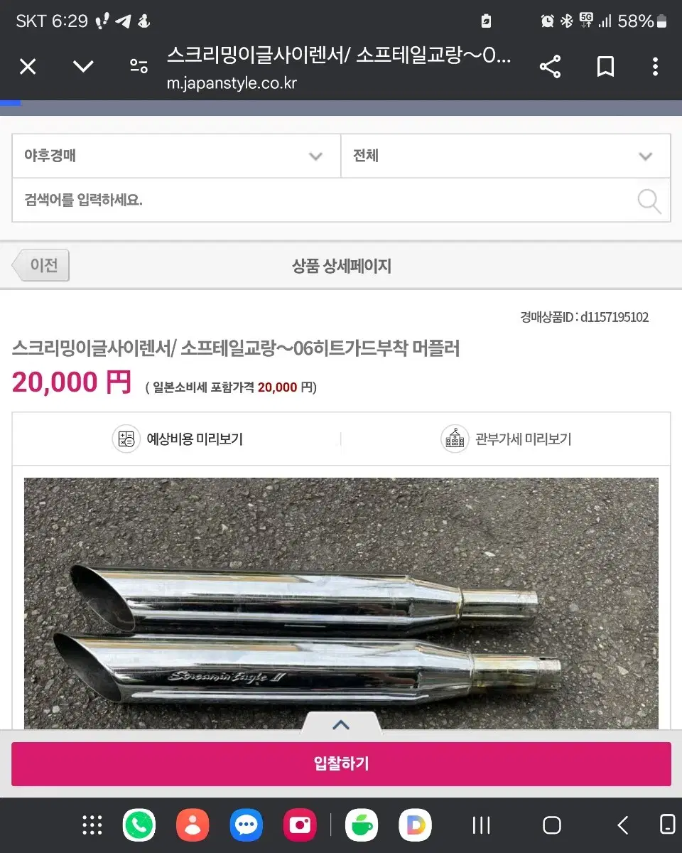 할리데이비슨 스크리밍 이글 2머플러