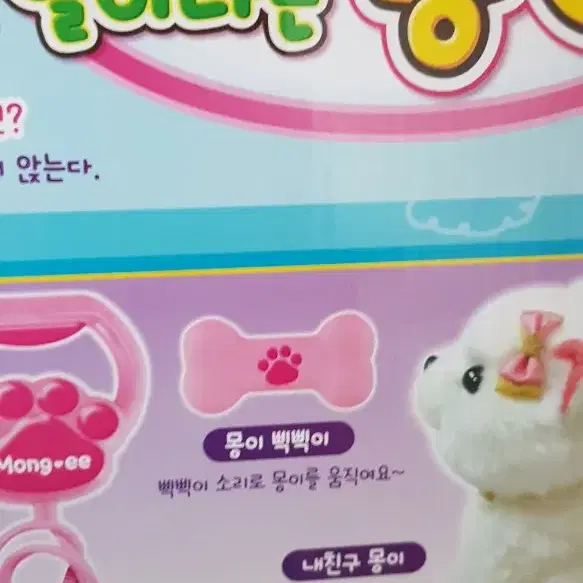 몽이 움직이는 강아지완구