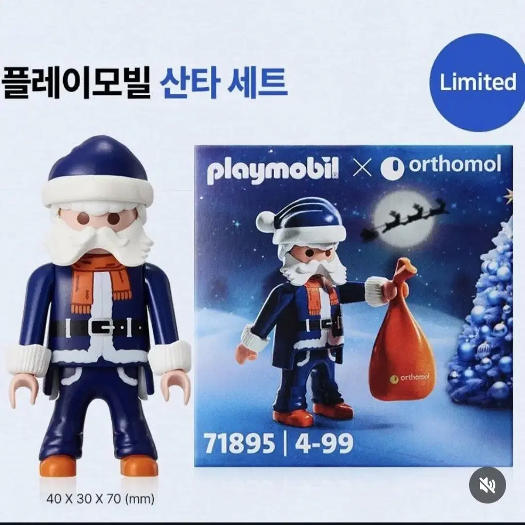 오쏘몰 콜라보 플레이모빌 산타