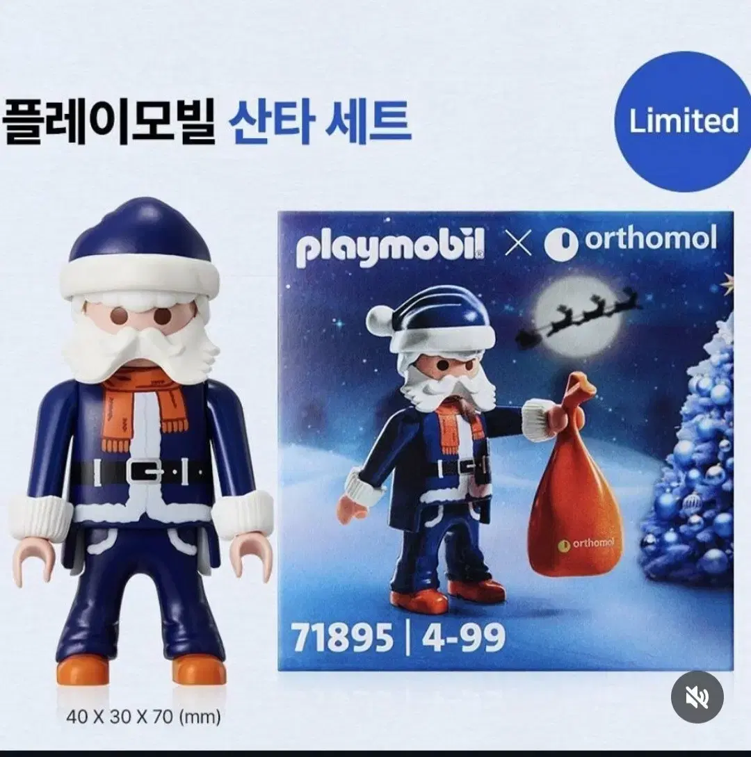 오쏘몰 콜라보 플레이모빌 산타