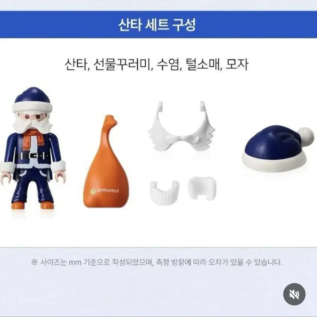 오쏘몰 콜라보 플레이모빌 산타