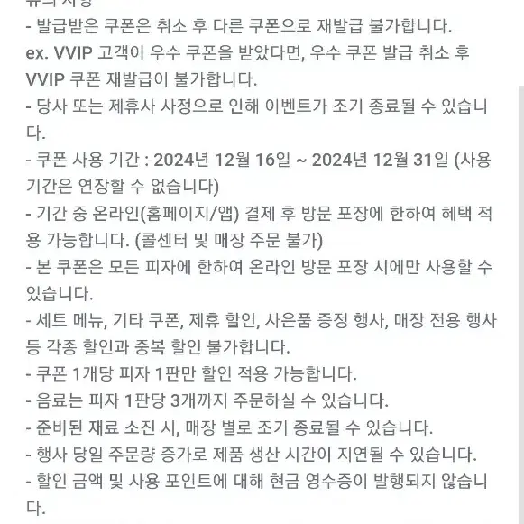 파파존스 온라인 방문 포장 45% 할인 쿠폰