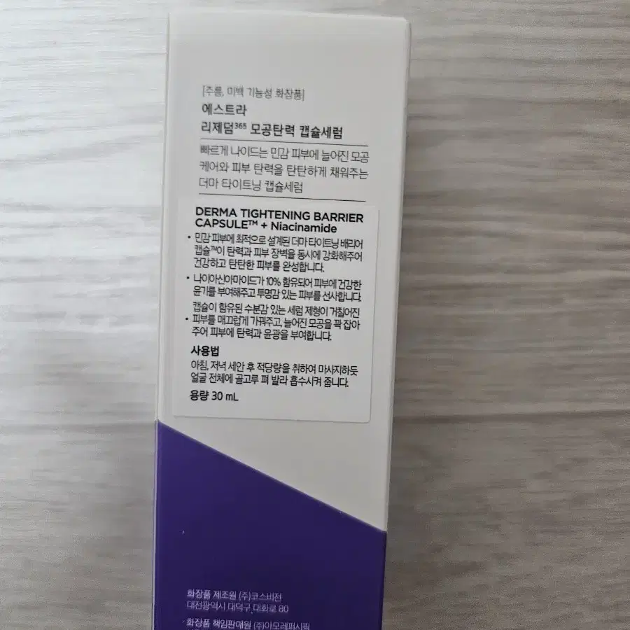 에스트라 리제덤 모공탄력 캡슐세럼 30ml