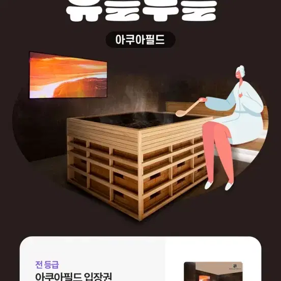 아쿠아필드 40프로 할인권