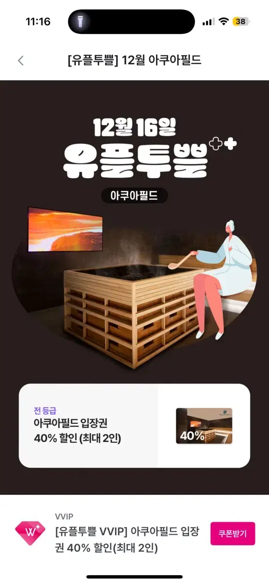 아쿠아필드 40프로 할인권