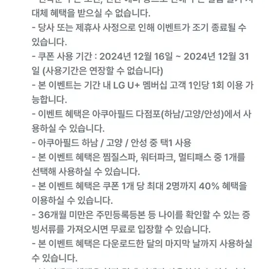 아쿠아필드 40프로 할인권