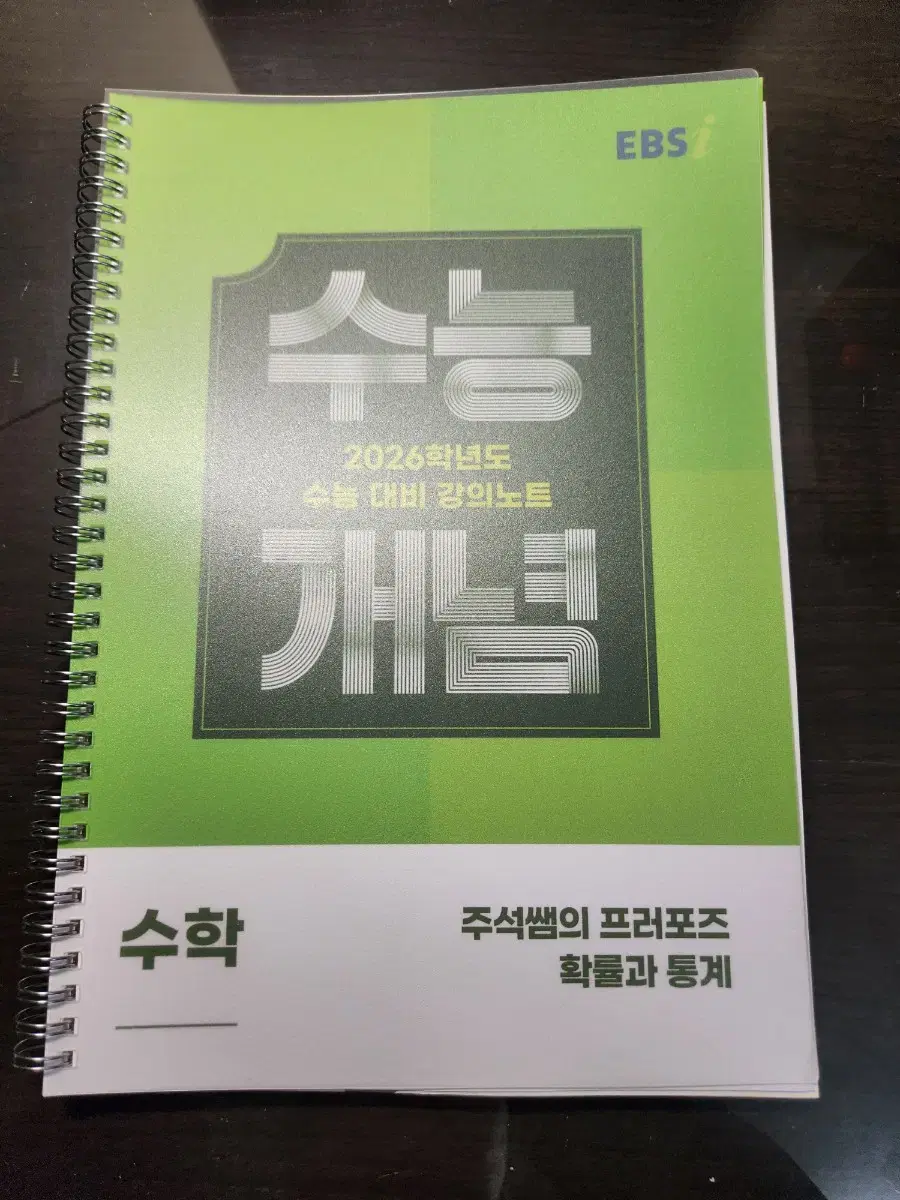 2026학년도 EBS 수능개념 심주선 선생님의 확률과 통계