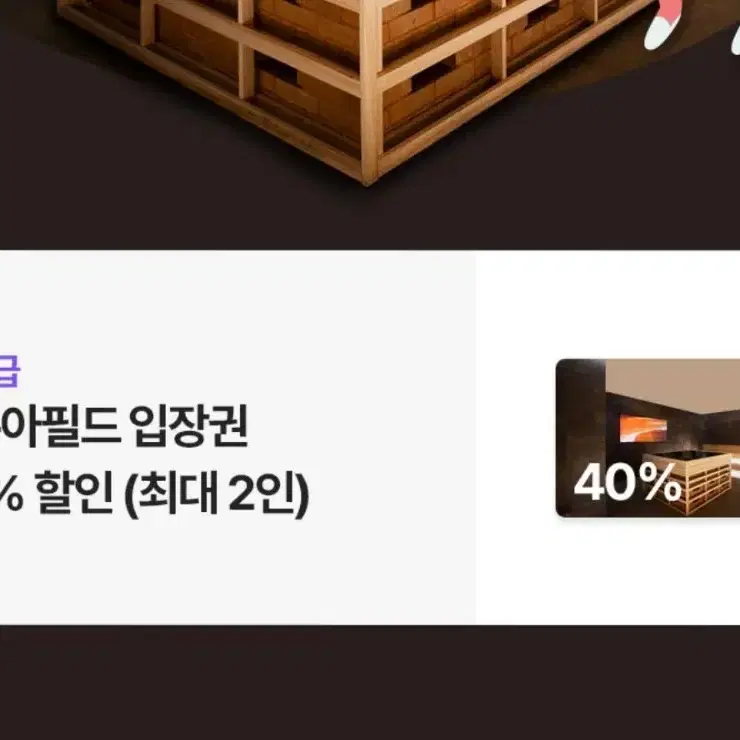 아쿠아필드 40%할인권