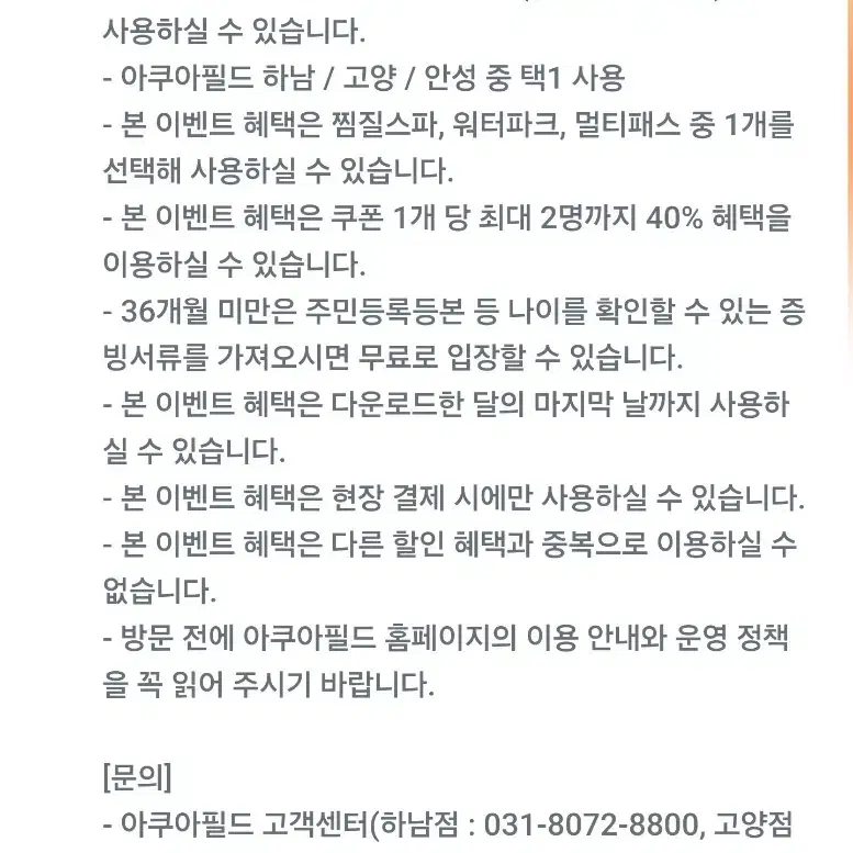 아쿠아필드 40%할인권