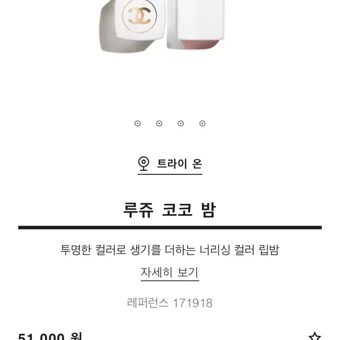 샤넬루쥬 코코 밤