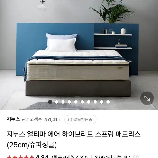 지누스 얼티마 에어 하이브리드 슈퍼싱글 25cm