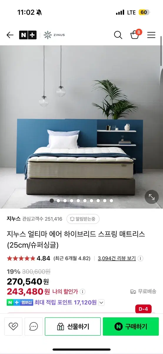 지누스 얼티마 에어 하이브리드 슈퍼싱글 25cm