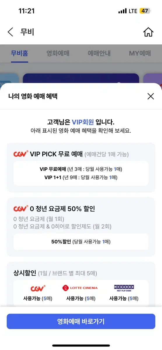 CGV 영화 1인