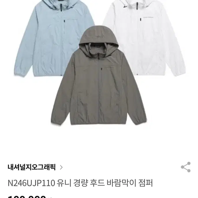 네셔널지오그래픽 남성 경량 바람막이