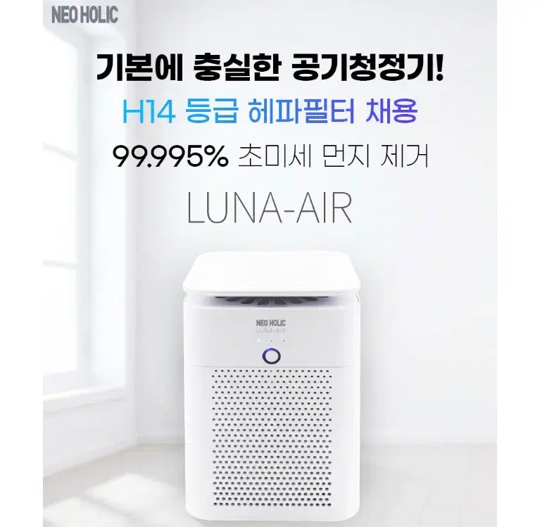 (네오홀릭) IA3H14S 공기청정기 탁상용 99.995% H14등급