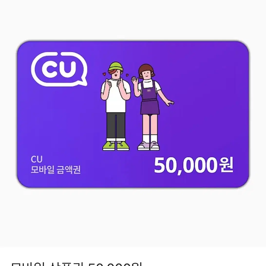 CU 5만원 기프티콘