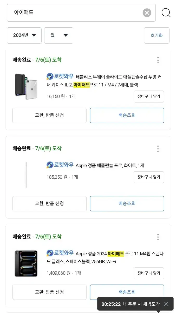 아이패드 프로 M4 11인치 + 애플펜슬 프로