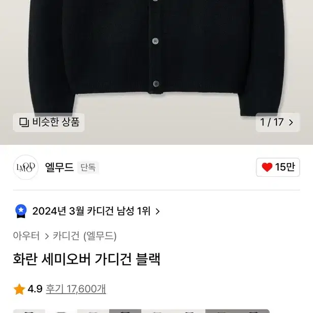 엘무드 가디건 블랙