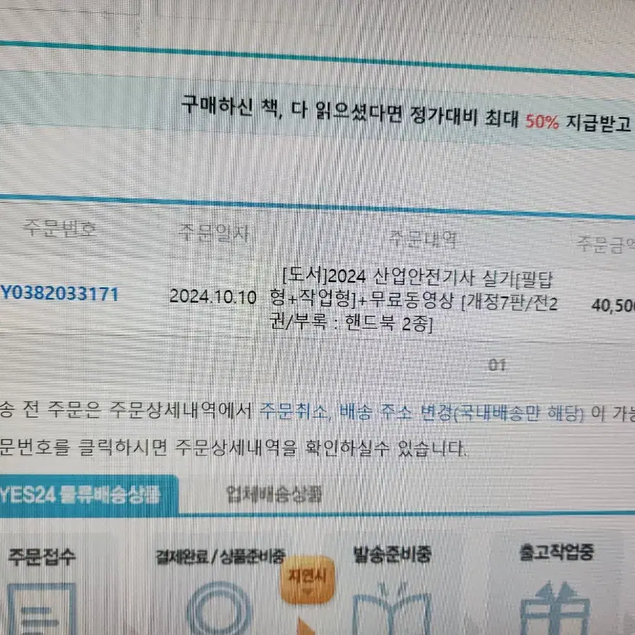 2024 구민사 산업안전기사 필답/작업형