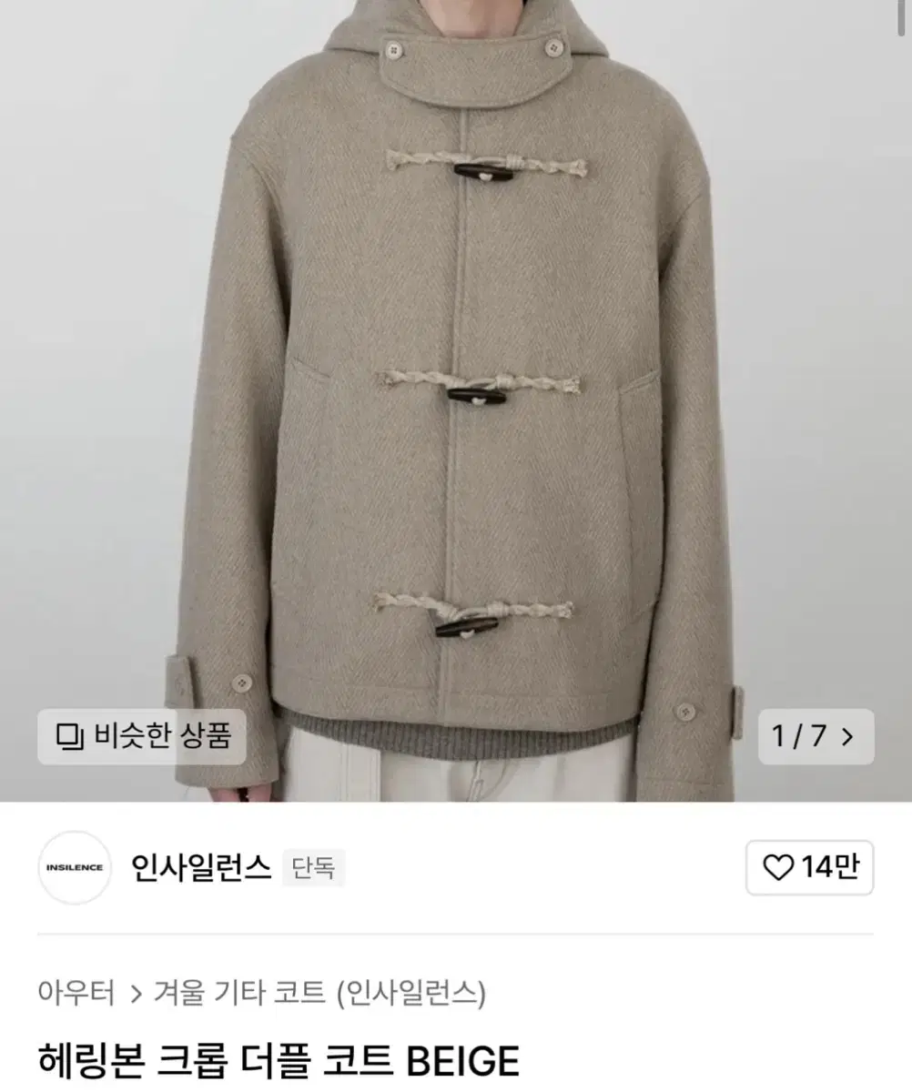 Insilence Herringbone Crop Duffel Coat M