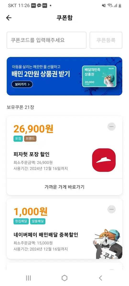 배민 피자헛 포장 26900원 할인쿠폰