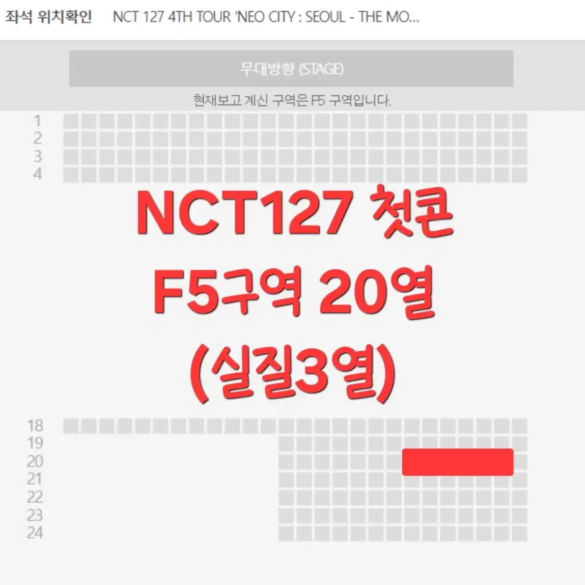 NCT 127 첫콘 VIP F5 실질3열 양도 칠콘 모멘텀 엔시티 콘서트