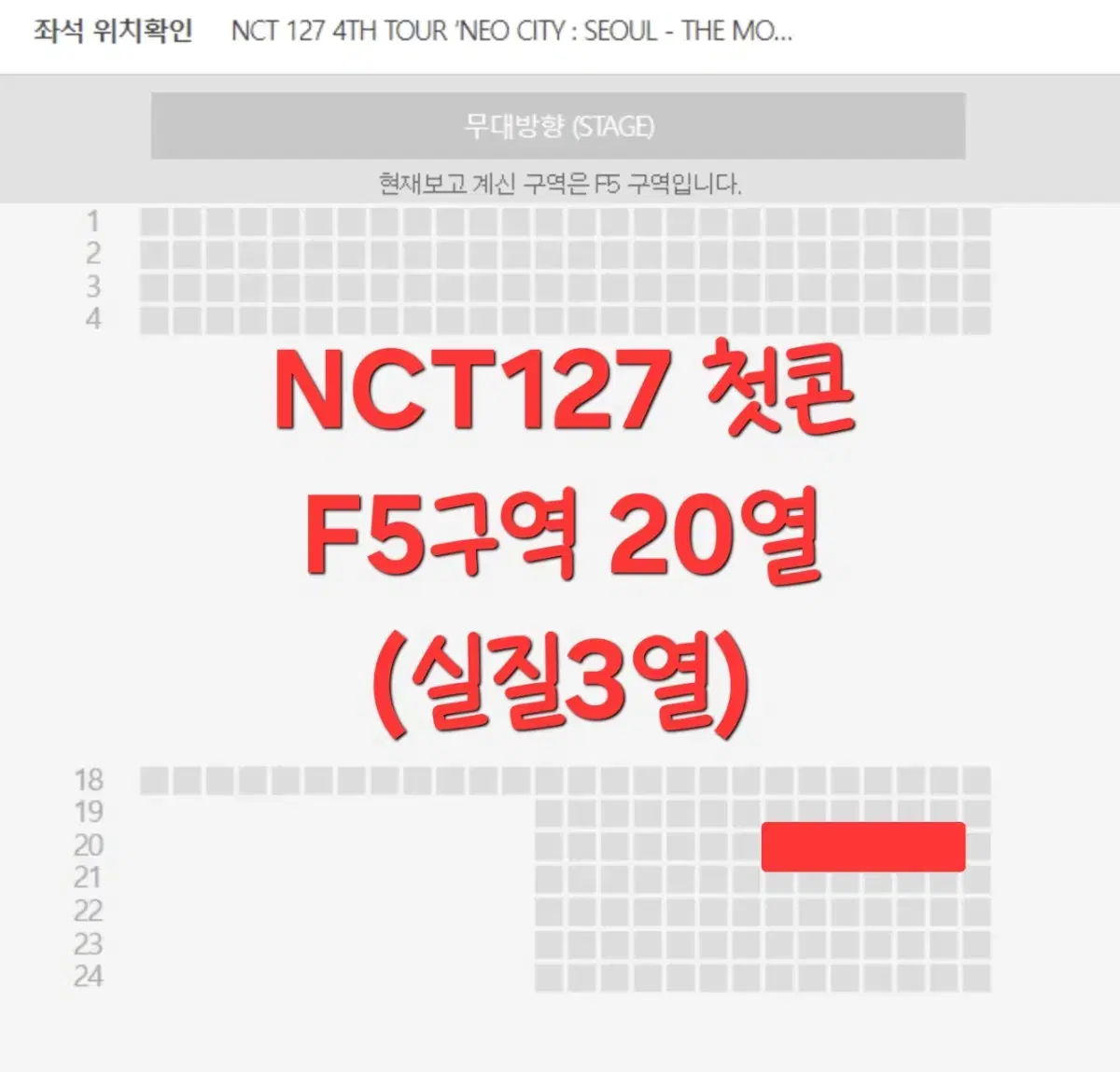 NCT 127 첫콘 VIP F5 실질3열 양도 칠콘 모멘텀 엔시티 콘서트