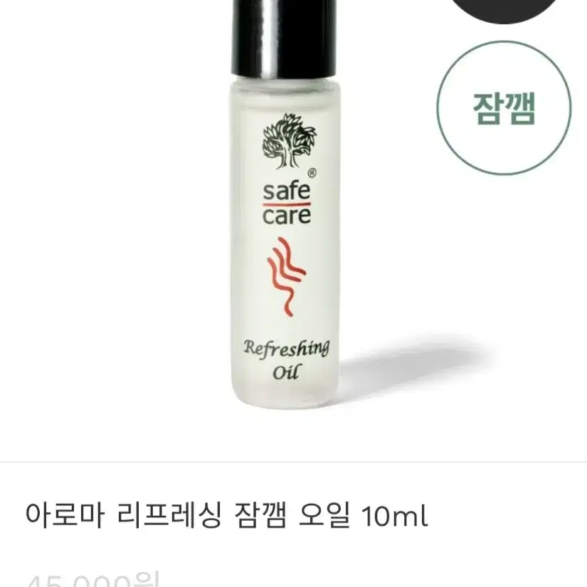 아로마  론온 ( 잠깸 )오일10ml(2번  사용)