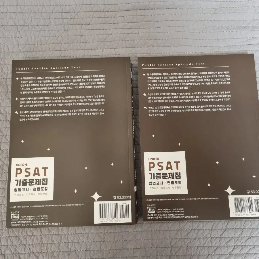 psat 기출문제집 입법고시 새상품 팝니다 18판