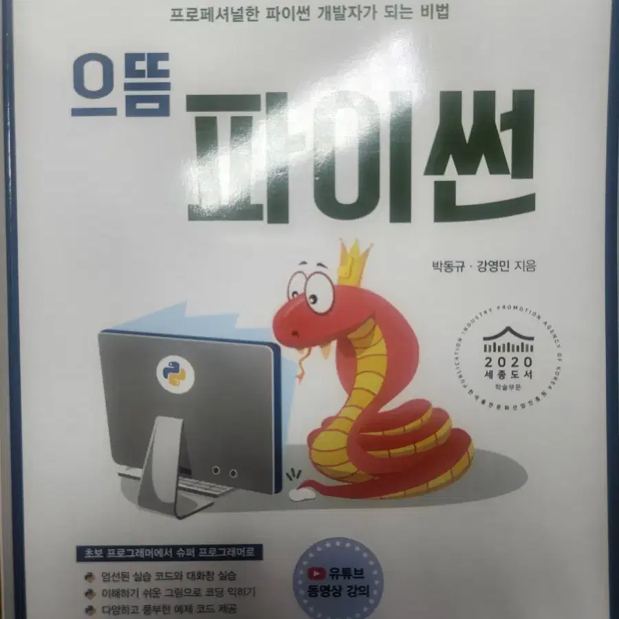 으뜸 파이썬