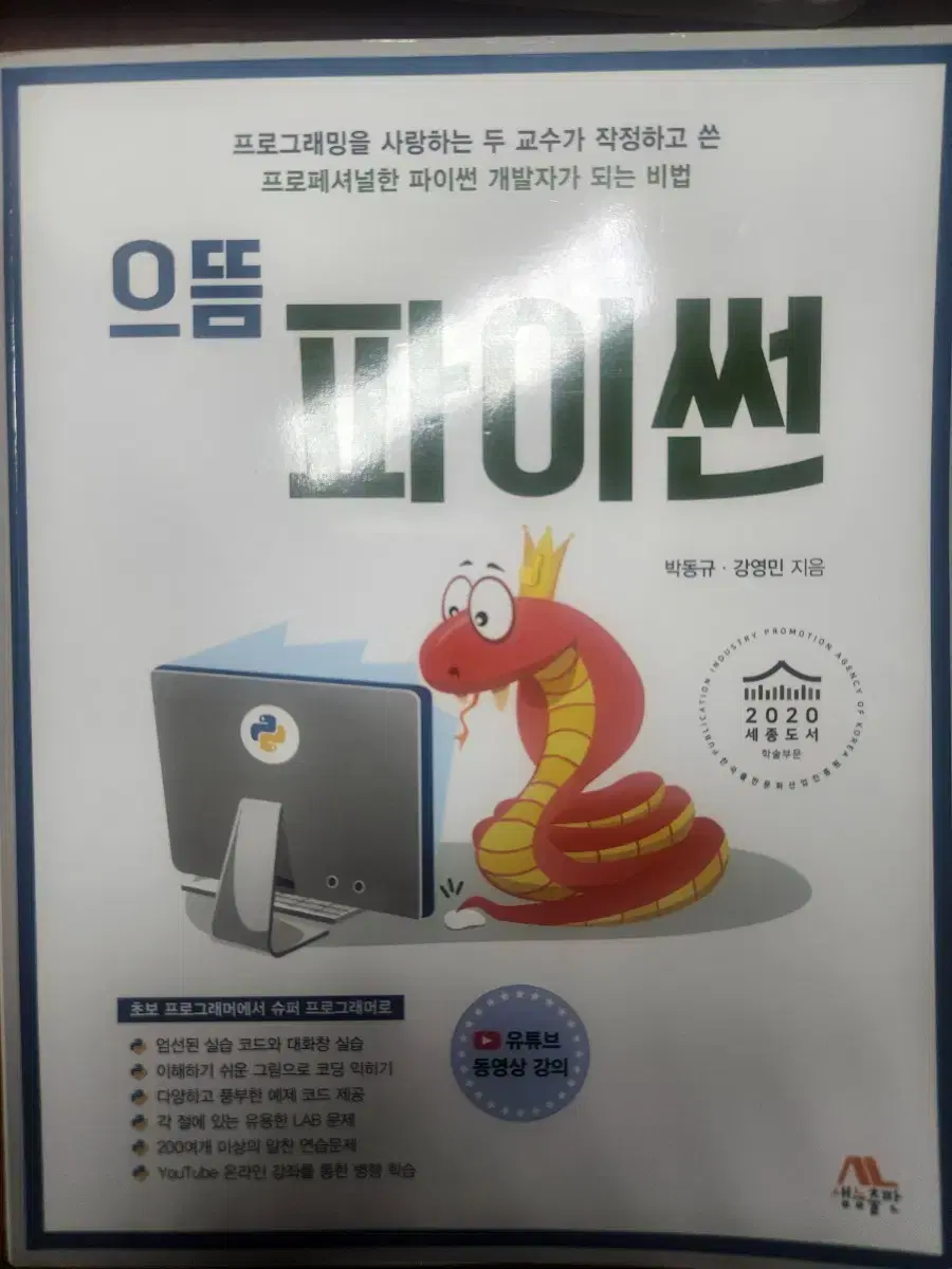 으뜸 파이썬