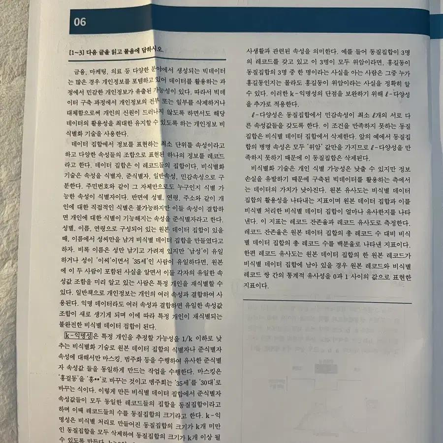 메가스터디 수능국어 강민철 피드백 과학기술,법 경제 사진 일괄  (설참