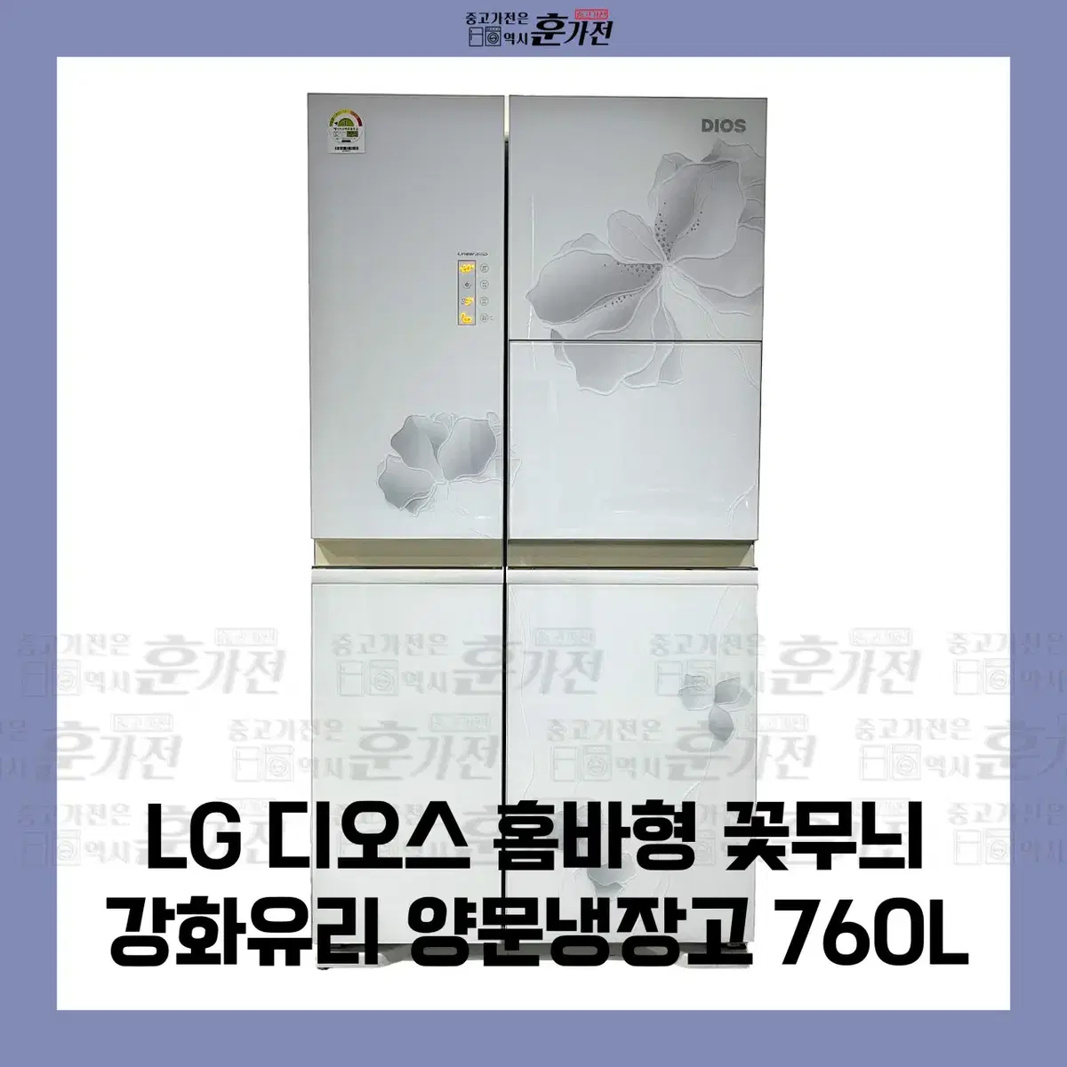 LG 디오스 홈바형 꽃무늬 강화유리 양문냉장고 760L