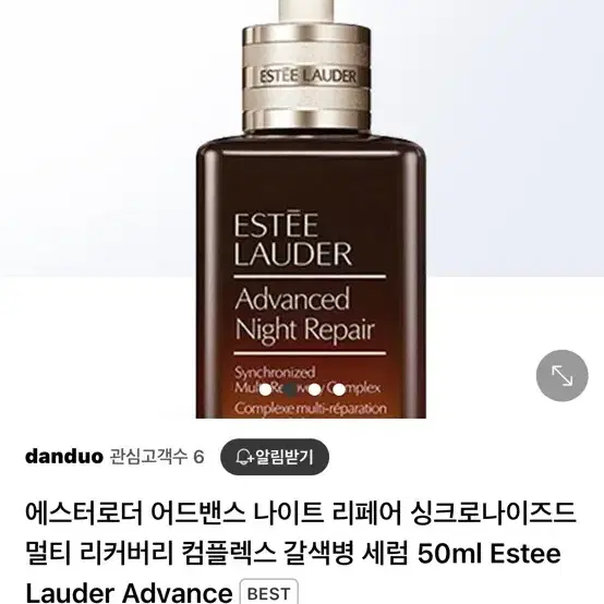 에스티로더 갈색병 50ml