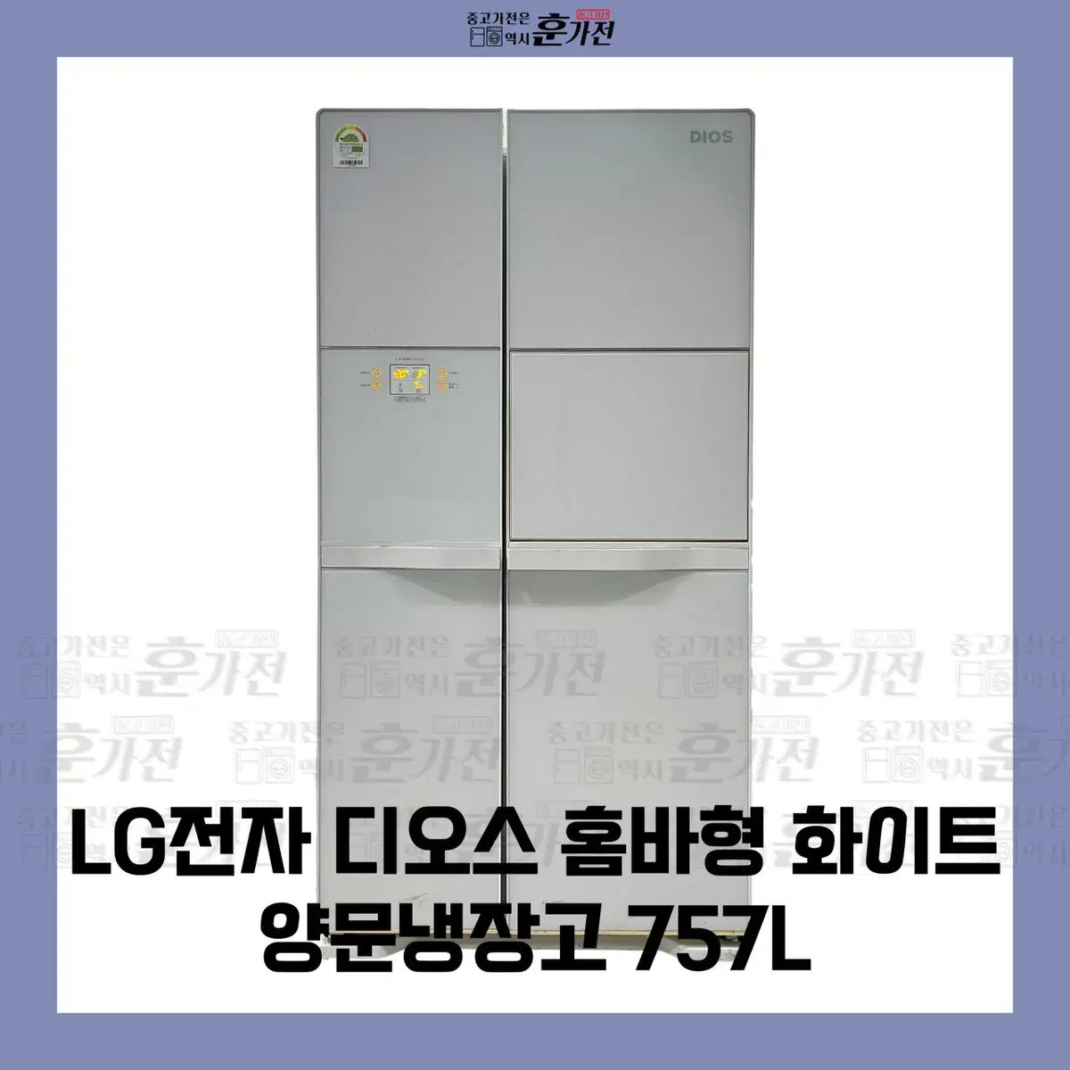 LG전자 디오스 화이트 양문냉장고 757L